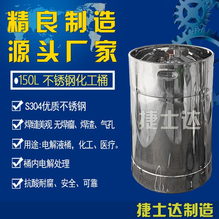 电解液化工桶150L威斯尼斯人 金属罐 航空EP管 化工储罐 仓储容器