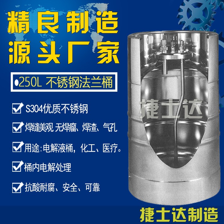 250L不锈钢法兰桶UN认证 化工钢桶 常压容器 运输罐体