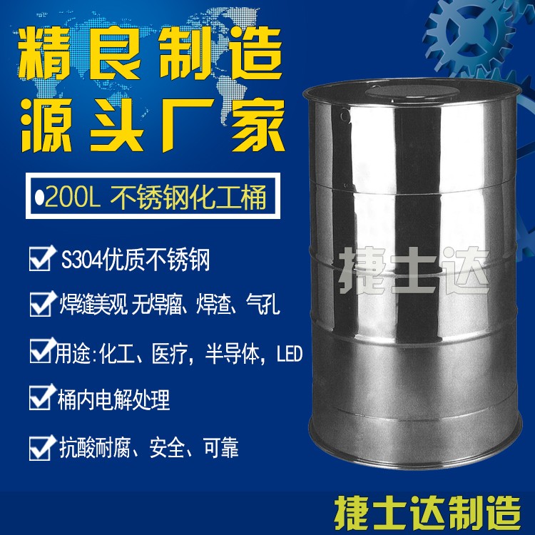200L不锈钢化工桶 UN认证法兰威斯尼斯人304不锈钢桶 电解液桶