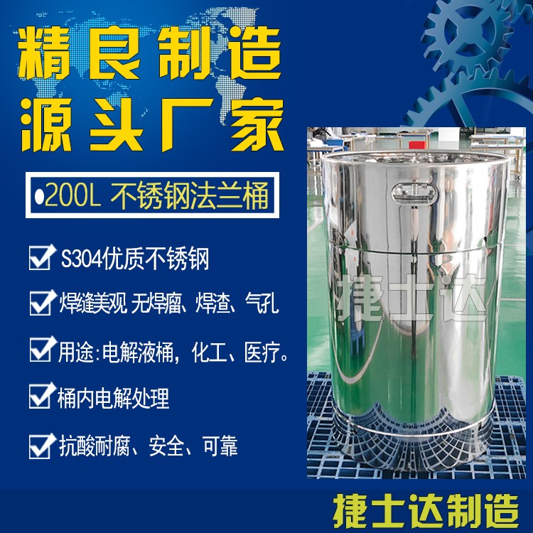200L不锈钢法兰桶UN认证 化工钢桶 常压容器 运输罐体 医药桶
